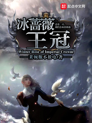 冰薔薇王冠 cover 封面