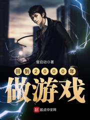 回到2000年做游戲 cover 封面