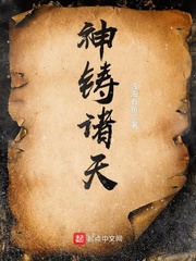 神鑄諸天 cover 封面