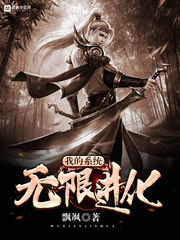 我的系統無限進化 cover 封面