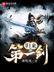 歸來第一劍 cover 封面