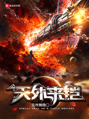 天外來鎧 cover 封面