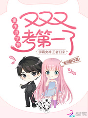 重生當學神，又又又考第一了！ cover 封面