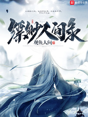 縹緲人間錄 cover 封面
