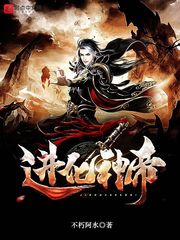 進化神帝 cover 封面