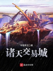 諸天交易城 cover 封面