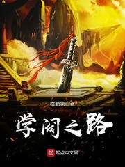 學閥之路 cover 封面