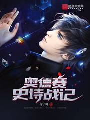 奧德賽史詩戰記 cover 封面