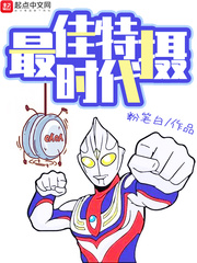 最佳特攝時代 cover 封面