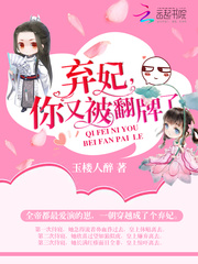 棄妃，你又被翻牌了！ cover 封面