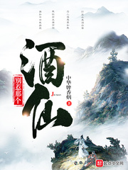 別惹那個酒仙 cover 封面