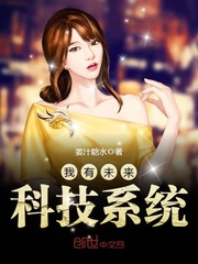 我有未來科技系統(tǒng) cover 封面