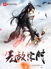 最強(qiáng)無(wú)敵宗門