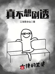 真不想劇透 cover 封面