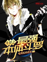 斗羅之最強本體斗羅 cover 封面