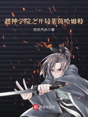 超神學院之開局萊茵哈魯特 cover 封面