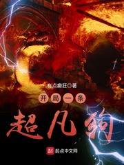 開局一條超凡狗 cover 封面
