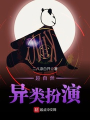超自然異類扮演 cover 封面