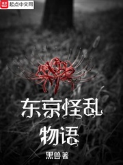 東京怪亂物語 cover 封面