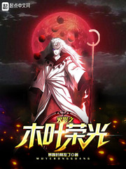 木葉榮光 cover 封面