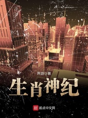 生肖神紀 cover 封面