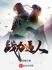 戰力逼人 cover 封面