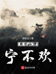 幽都傘魔寧不歡 cover 封面