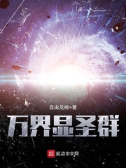 萬界顯圣群 cover 封面