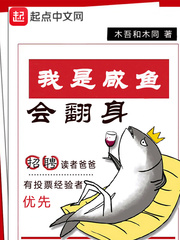 我是咸魚會翻身 cover 封面