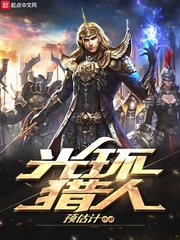 光環(huán)獵人