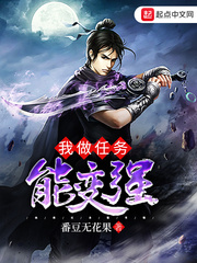 我做任務能變強 cover 封面