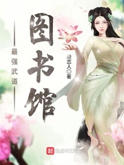 最強武道圖書館 cover 封面