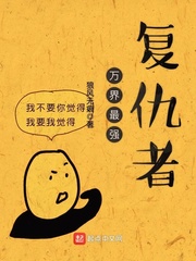 萬界最強(qiáng)復(fù)仇者