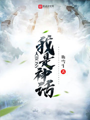 我是神話大BOOS cover 封面