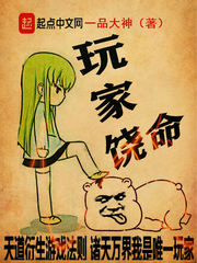 玩家饒命 cover 封面