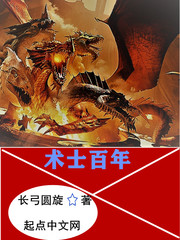 術士百年 cover 封面