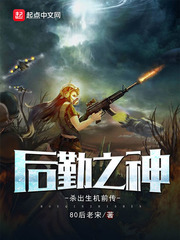 后勤之神 cover 封面