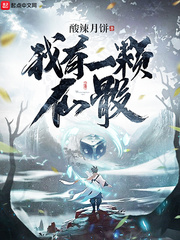 我有一顆仙骰 cover 封面