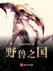 野獸之國 cover 封面