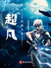 超凡形象大使 cover 封面