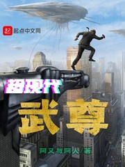 超現代武尊 cover 封面