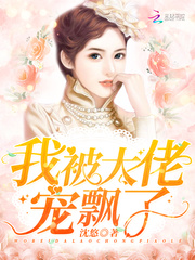 我被大佬寵飄了 cover 封面