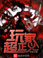 玩家超正義 cover 封面