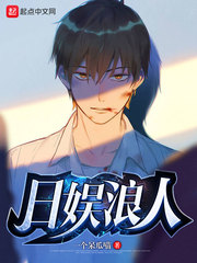 日娛浪人 cover 封面