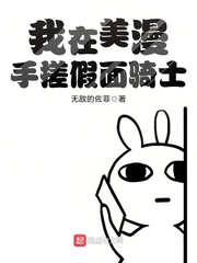 我在美漫手搓假面騎士 cover 封面