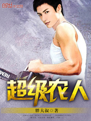 超級(jí)農(nóng)人 cover 封面