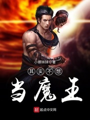 其實(shí)不想當(dāng)魔王 cover 封面