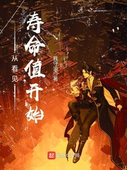 從看見壽命值開始 cover 封面