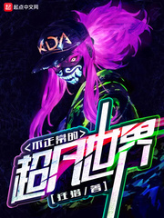 不正常的超凡世界 cover 封面