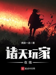 諸天玩家在線 cover 封面